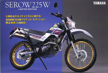 1995年7月1日　セロー225W LIMITED EDITIONカタログ