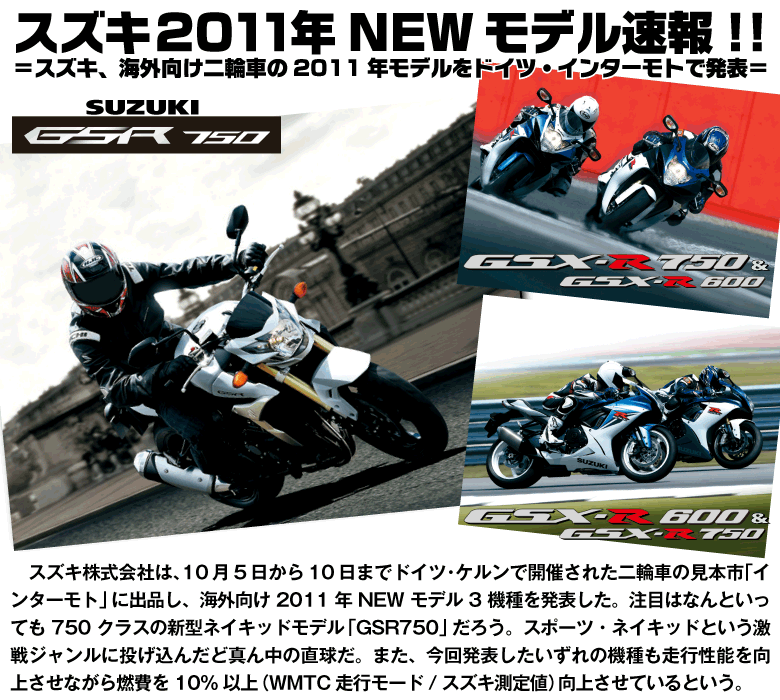 SUZUKI 2011 NewModel