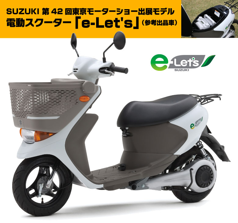第42回東京モーターショー出展モデル e-Let's