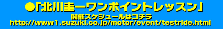 「北川圭一ワンポイントレッスン」の開催スケジュールはコチラ