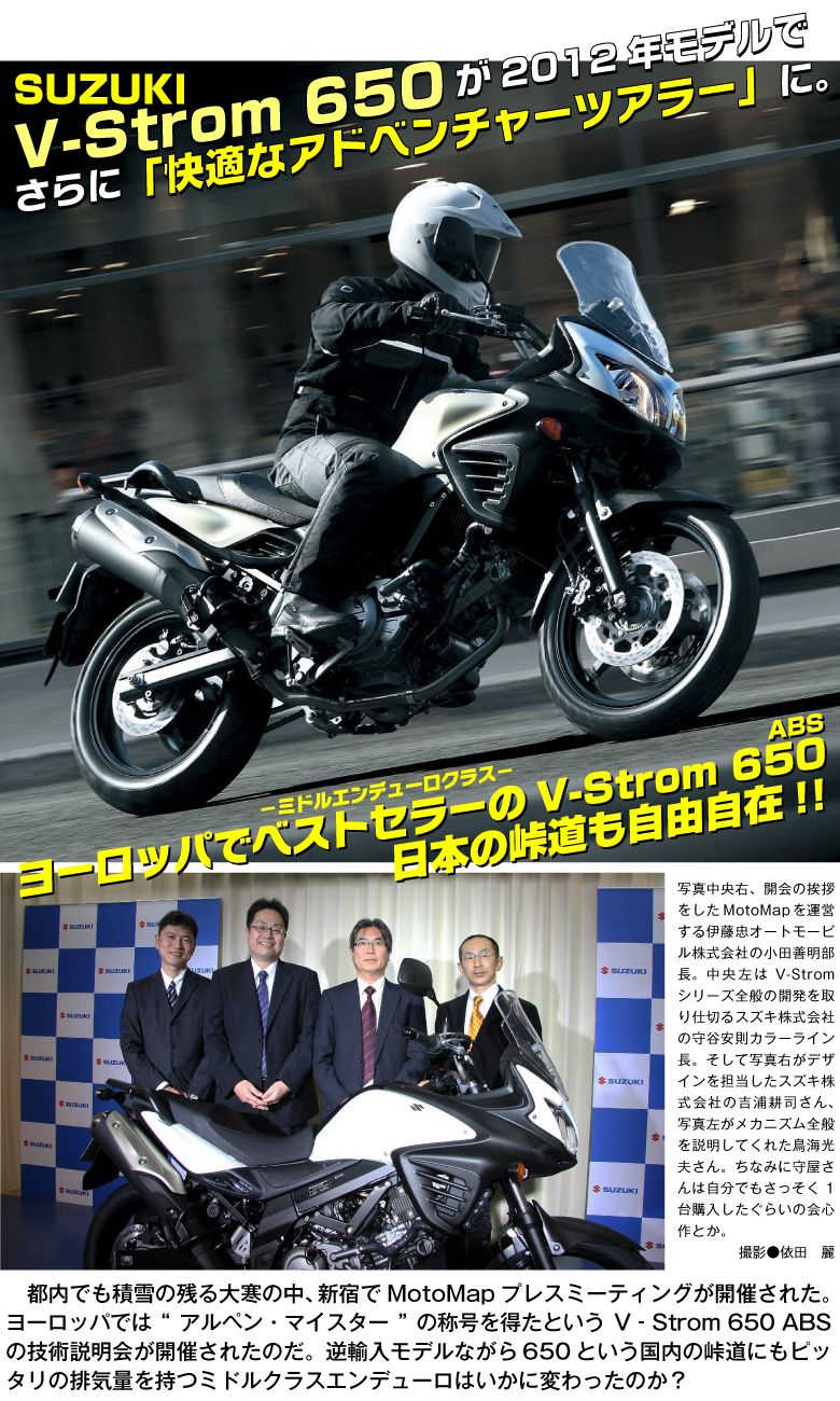 SUZUKI V-Strom 650 ABS