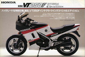 VT250Fインテグラスペシャルエディション