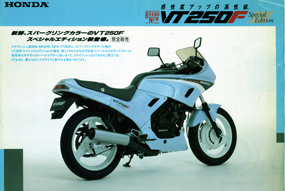 VT250FGスペシャルエディションZ