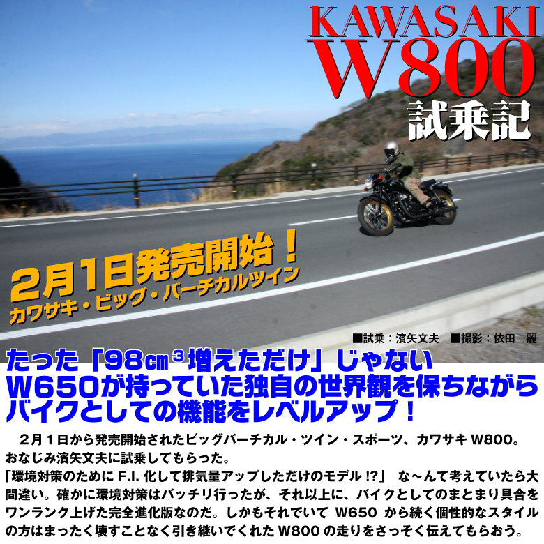 KAWASAKI W800 Midashi1