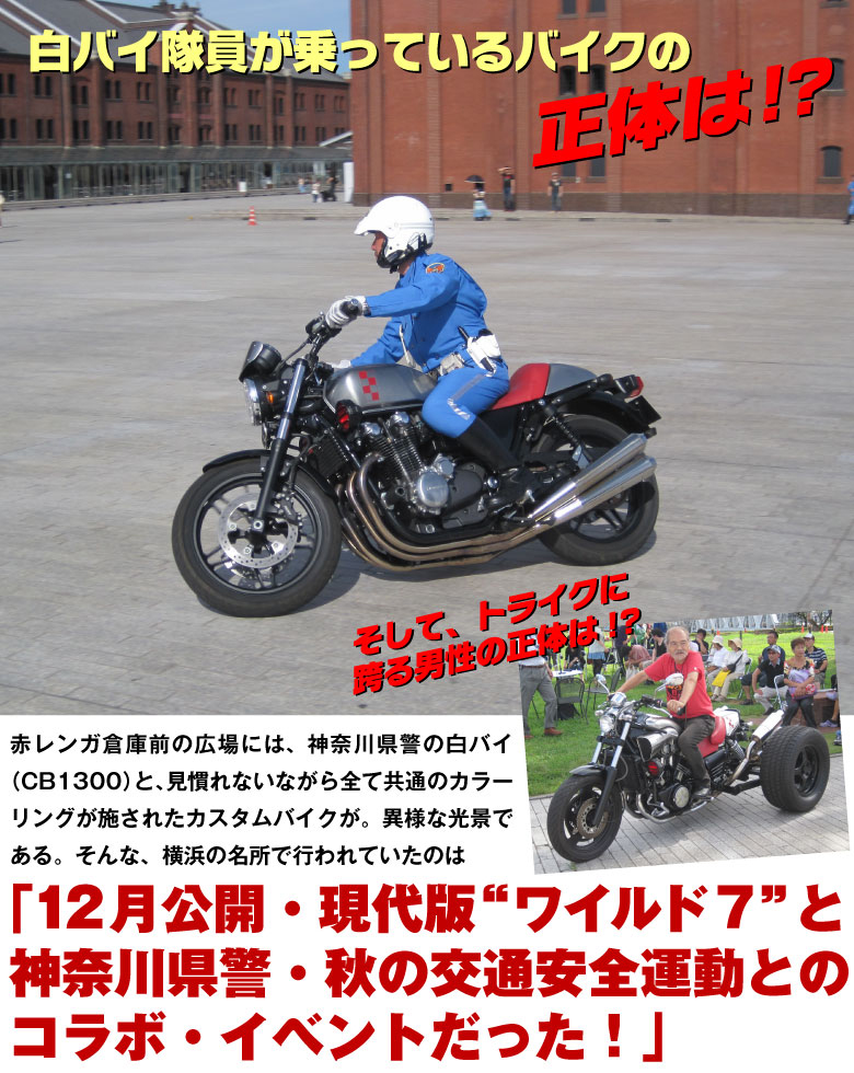 白バイ隊員が乗っているバイクの正体は!?