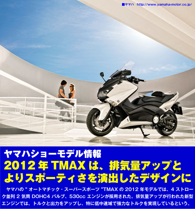 YAMAHA モーターショー出展モデル