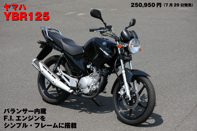 ヤマハ YRB250 YBR125 試乗