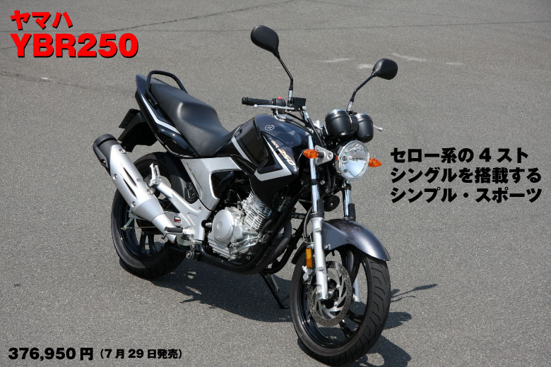 ヤマハ YRB250 YBR125 試乗