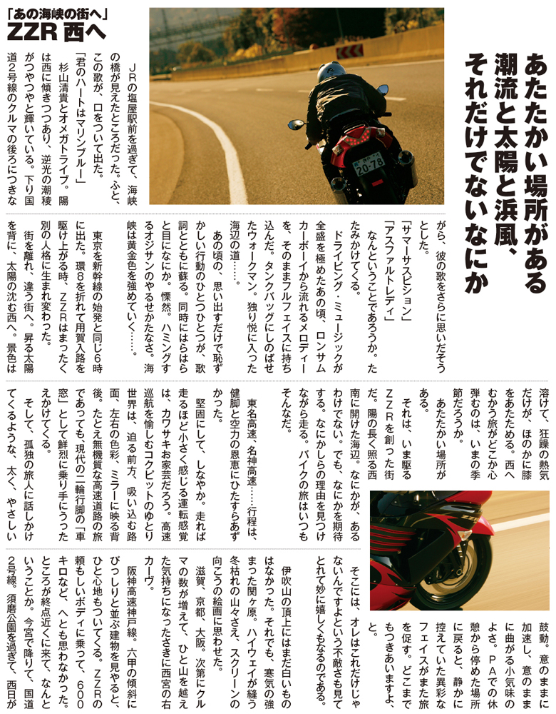 ZZR西へ