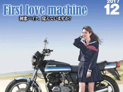 『ミスター・バイクBG』 2017年12月号発売中!