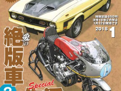 ミスター・バイクBG 2018年1月号発売中!