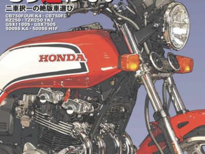 ミスター・バイクBG　2018年4月号発売中!