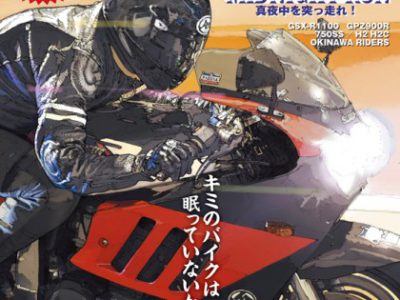 ミスター・バイクBG 2018年6月号発売中!