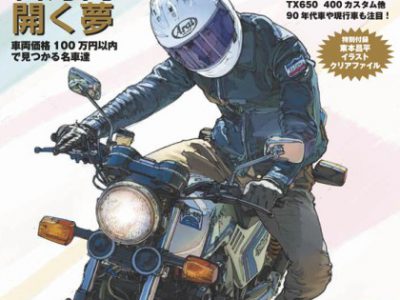 ミスター・バイクBG　2018年10月号発売中!