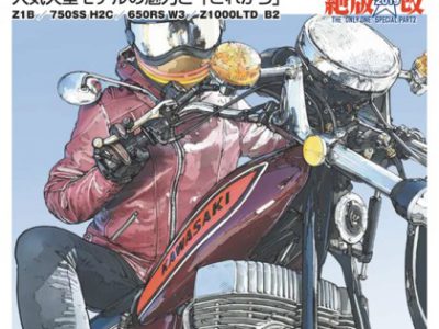 ミスター・バイクBG　2019年3月号発売中!