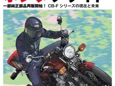 『ミスター・バイクBG』2019年5月号発売中！