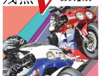 ミスター・バイクBG　2019年11月号発売中!