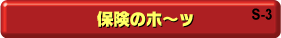 S-3 MBアーカイブス