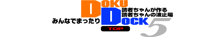 DOKU DOKU 5