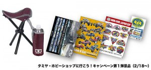 tamiya_2012goshop_2