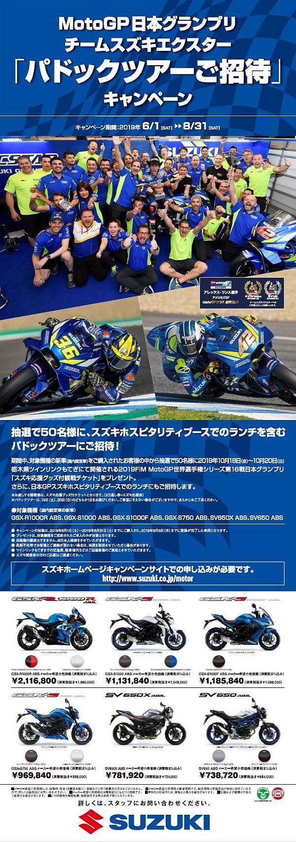 スズキ Motogp日本グランプリ チームスズキエクスター パドックツアーご招待 キャンペーン を実施 Web Mr Bike