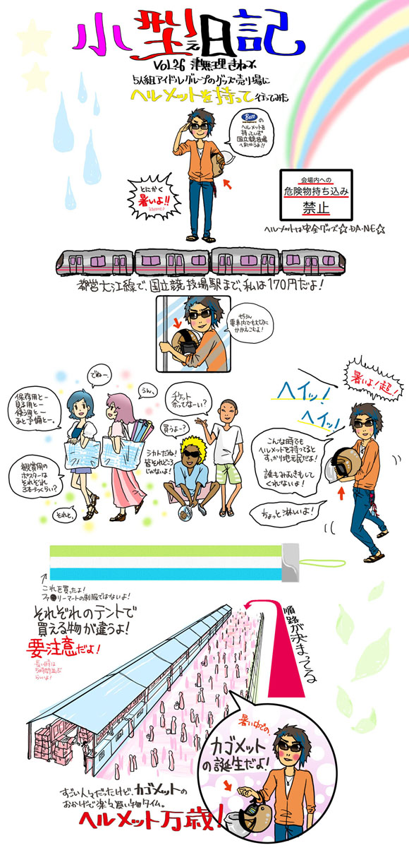 イラスト