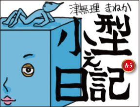 小型え日記